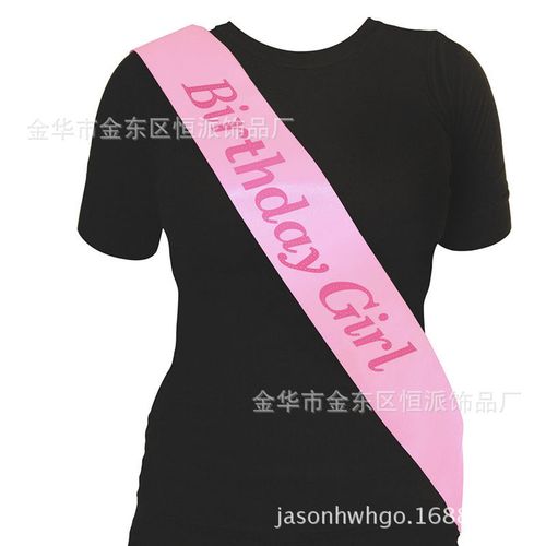 粉色生日尤物 星星礼仪带背后的礼仪用品商贸美学