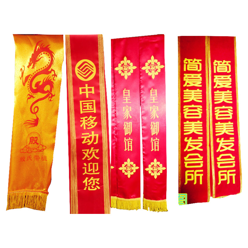 礼仪绶带采购全指南 迎宾、庆典、表彰、祭祖等场景用带一站式批发布料