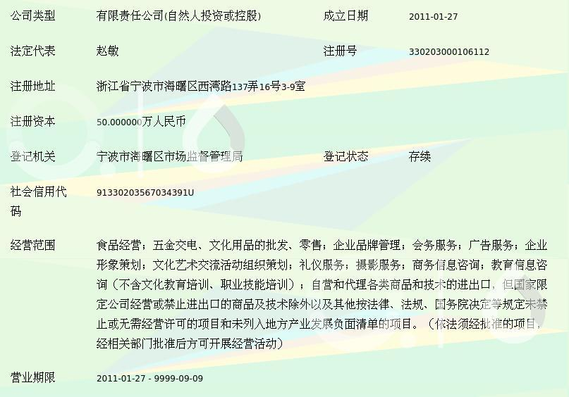 宁波海曙嘉哲商贸有限公司 专业礼仪用品商贸服务商